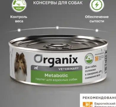 Organix vet METABOLIC консервы для взрослых собак, склонных к ожирению, для снижения веса